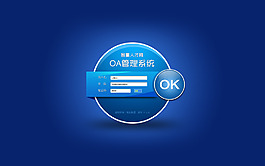 网站后台管理系统