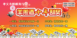 刮奖活动