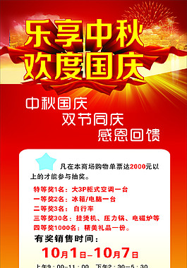 中秋展架