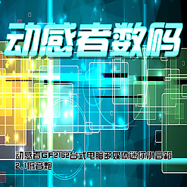 数码地带设计海报背景