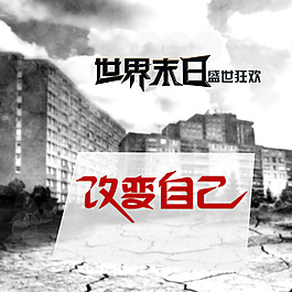 废弃楼宇素材模板