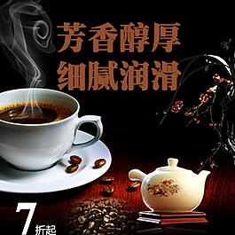咖啡设计素材海报模板