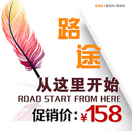 羽毛设计素材海报