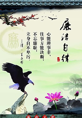 廉洁自律展板