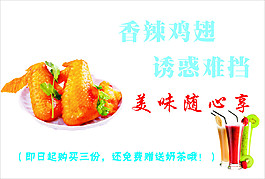 鸡翅广告