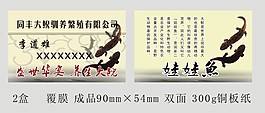 养殖名片