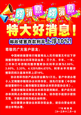 好消息
