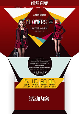 淘宝女装全屏首页