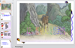想别人没想到PPT