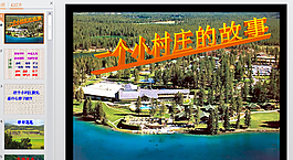 小村庄PPT