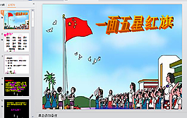 五星红旗PPT