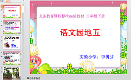 花草课件PPT