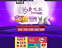 中秋淘宝店铺装修模板