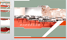 欧美商务PPT