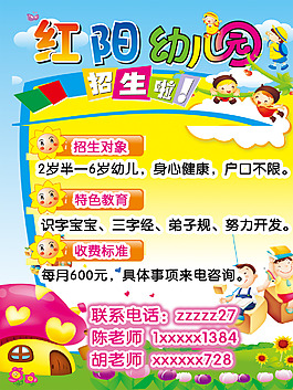 招生海报