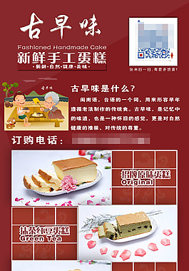 蛋糕店海报