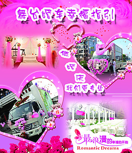 舞台婚车