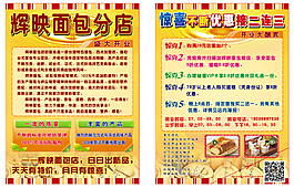 面包店单张海报设计制作