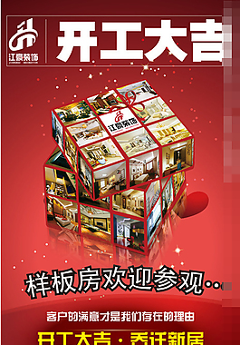 装修公司样板房活动展架