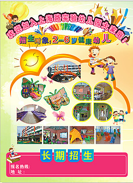 幼儿园展板