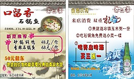 石锅鱼