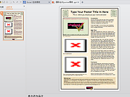 国际会议PPT模板