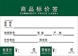 商标标价签