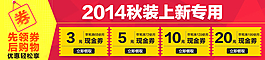 秋装上新优惠券
