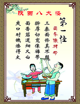 陕西八大怪面条想裤带