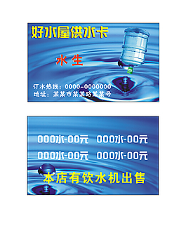 桶装水名片