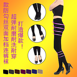 淘宝黑色连裤袜直通车主图