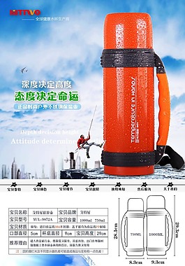 淘宝天猫保温壶保温杯旅行壶详情页