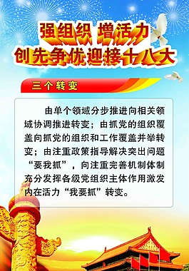 十八大   三个转变