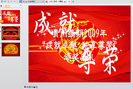 喜庆动态PPT模板