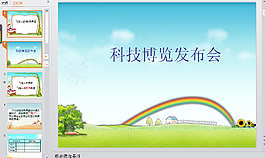 彩虹PPT