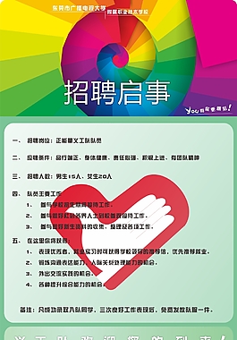 义工队海报