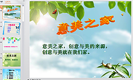 低碳环保PPT