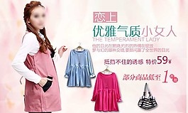 淘宝服饰首页设计