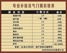 价目表