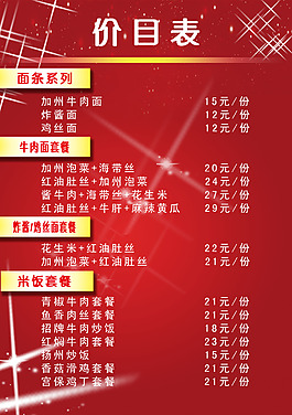 价目表