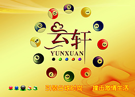 云轩形象墙