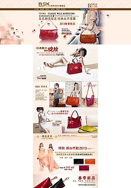 淘宝女包店铺装修模板