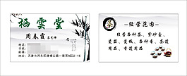 茶名片