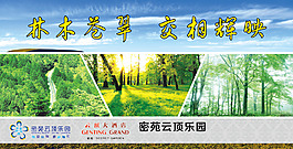 夏天密苑