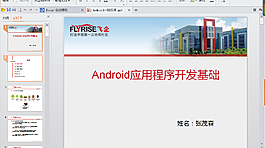 开发PPT