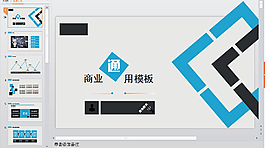 欧美商务PPT