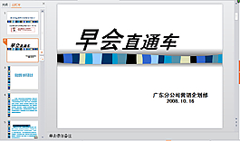 销售技巧PPT