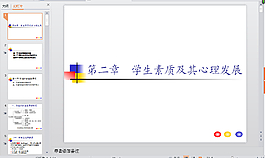 心理发展PPT