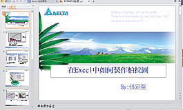 柏拉图PPT