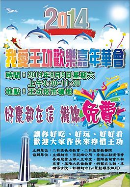 我愛歡樂嘉年華活動宣傳單